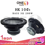 OneAudio HK ดอกซับเบส 10 นิ้ว 3Ω 200W ดอกลำโพง 10 นิ้ว ซับ10นิ้ว ดอก hk 10 นิ้ว ดอกซับ 10 นิ้ว hk ดอ