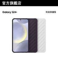 Samsung C&amp;T - Galaxy S24+ 防刮保護殼