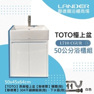 【TOTO】浴櫃組50公分-TOTO-L710CGUR浴櫃組-白色(盆+櫃/含304不鏽鋼龍頭配件)原廠公司貨