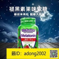 【丁丁連鎖】美國Vitafusion成人加強型褪黑素軟糖10mg草莓味睡眠軟糖100粒