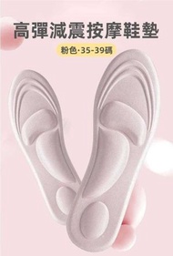 (2對裝)（粉色·35-39碼可裁剪）高彈泡棉按摩鞋墊 彈力減震鞋墊 運動鞋墊 防臭透氣吸汗鞋墊 成人男女鞋墊