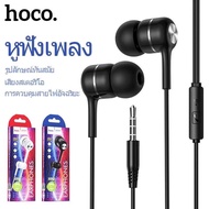elzadobashop Hoco HK8 หูฟัง STEREO SOUND For Ios & Android ยาว1.2เมตร (ของแท้ 100%)