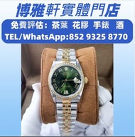 【博雅軒】 免費評估各類名錶  手錶  懷錶  古董錶  舊手錶  壞錶  二手手錶   勞力士 日志型  126233，百年靈Breitling，芝柏Girard，沛納海Panerai ，帝舵Tud