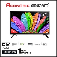 ดิจิตอลทีวี HD Aconatic รุ่น24HD513AN (ขนาด24นิ้ว) รับประกันศูนย์1ปี