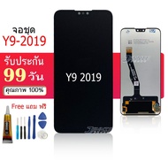 หน้าจอ Y9 2019 หน้าจอ LCD พร้อมทัชสกรีน จอชุด Y9(2019) LCD for Y9pro 2019