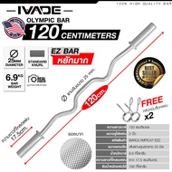 บาร์เบลโอลิมปิค EZ Bar 120CM หยักมาก (แกน 2 นิ้ว) - เครื่องออกกำลังกาย แบรนด์ IVADE