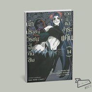 Book: The Sage Who Relives This Life I'm Revenge Volume 14 KUNITOMO SHOUTAROU Siam Int