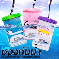 LO HOME ซองกันน้ำ สำหรับโทรศัพท์มือถือ แถมสายห้อยคอ (Waterproof bag) มี3สีให้เลือก