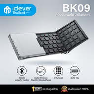 [ประกันศูนย์ไทย1ปี] iClever BK09 คีย์บอร์ดไร้สายพับได้ มี Numpad ในตัว Folding Keyboard + StandHolde