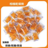 Others - （100袋）相機鏡頭防潮乾燥劑 乾燥儲存劑 相機鏡頭防潮劑 單反防霉包攝影器材乾燥包 室內家用防潮-橙色矽膠乾燥劑-散裝100袋*1g-opp袋裝