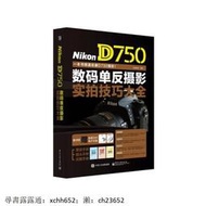 書 Nikon D750數碼單反攝影實拍技巧大全(全彩) 銳意影像著 電子工業出版社【正版】