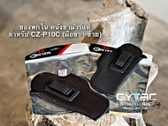 ซองพกในหนังชามัวร์แท้ๆ สำหรับ CZ-P10C ( มือซ้าย-มือขวา)