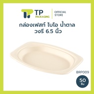 (Pack) Pulp Plate Bio Eco-Friendly Tray Fest Oval And Circle (Brown) Size 6.5 7 8 9 Inches (20BRP000