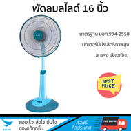 พัดลมสไลด์ 16 นิ้ว SHARP PJ-SL163TQ สีฟ้า  ลมแรงเย็นสบาย ใบพัดขนาดใหญ่ ประหยัดไฟ มอเตอร์ประสิทธิภาพส