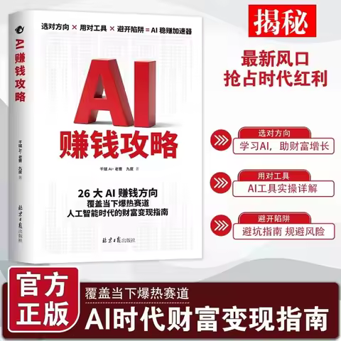 AI Money Making Guide: Genuine Books From 0 To 1, Practical Explanation of AI Tools for Making Money
