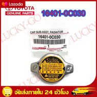 ฝาหม้อน้ำ แท้ศูนย์ TOYOTA ฝาหม้อน้ำ VIOS  YARIS  CAMRY  ALTIS  VIGO Mazda2 ฝาหม้อน้ำ 1.1 รหัส16401-0