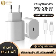 ชุดชาร์จมาตรฐานของไทย PD  35W ใหม่ Fast Charge หัวชาร์จเร็วมาตรฐานของไทยใหม่ + สายชาร์จเร็ว พอร์ตUSB-C to lightning รองรับ iOS ทุกระบบ