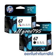 HP67 Bk./Co ตลับหมึกแท้ (ดำ/สี)