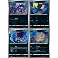 [Mile Board Game] s9 060 062 063 065 Stinky Mud Majula Huayan Monster Chinese Version PTCG Pokémon