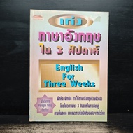 Good At English In 3 Weeks ️1149577