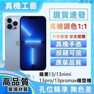 【真機工藝】蘋果14 手機模型 iPhone13Pro max 仿真上交展示 13mini 可亮屏 模型機