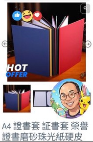 A4證書套｜榮譽證書硬皮封套｜磨砂珠光紙｜燙金訂製｜畢業典禮頒獎禮