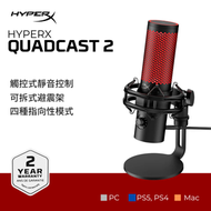 HYPERX - QuadCast 2 USB 電競麥克風