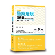 This Is A Police Regulation Multiple Choice Question (6th Edition/Police Third And Fourth Class/Seco