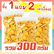 กินเจ ซื้อ 1 แถม 2 J&amp;N ขนุนอบกรอบ รวม300กรัม ขนุนอบกรอบ ผักและผลไม้อบกรอบ [พร้อมทาน] ไม่เหม็นหืน กรอบอร่อย ผักอบพิมรี่พาย ขนมกินเล่น อาหารเจ เจ ขายดี