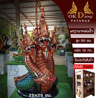 พญานาคพ่นน้ำ 3 เศียร พญานาค พ่น น้ำ พญานาคปูนปั้น พญานาค รูปปั้น พยานาคพ่นน้ำ พยานาคราชพ่นน้ำ พญานาค