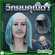 ️ Bald Wig Uncle Grandpa Old Man Khun Chang Show Party Hat