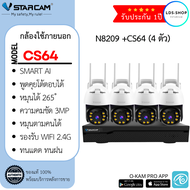 ชุดกล้องวงจรปิด Vstarcam CS64 ( 4ตัว) ความละเอียด 3MP Outdoor Wifi Camera ภาพสี มีAI+ คนตรวจจับสัญญา