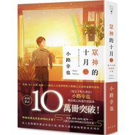 October Gods/October Gods' December 2|Koji Yukiya Koji|Spring Publishing [Nobel Online Mall]