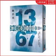 【正版保證】13.67 陳浩基 皇冠出版 繁體中文 1367陳浩基 jp