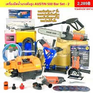 เครื่องฉีดน้ำแรงดันสูงAustin 500 bar  เครื่องฉีดน้ำแรงดัน เครื่องฉีดน้ำ500b ปรับแรงดันได้ ข้อต่อทองเ