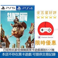 PS4 PS5 遊戲 Saints Row 黑道聖徒重啟版 (繁中文版)  PS4 PS5 game 數位版 下載版