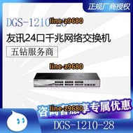 【可開統編】DLink友訊DGS-1210-28 企業級24口千兆電+4SFP光口智能網管交換機