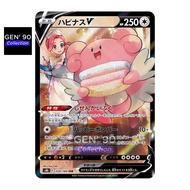 PTCG POKEMON CARD [VER.2021] [Blissey V] [幸福蛋 V] S8b 254/184 CSR [Japanese] [GEN' 90 Collection]