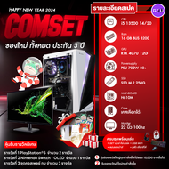 Comset : i5 13500 14/20 /ram 16gb bus 3200 /GPU : RTX 4070 12G /MB : h610m/SSD : m.2 250G/ PSU : 700w 80+