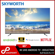 SKYWORTH 4K UHD Android TV ขนาด 65 นิ้ว รุ่น 65SUC7500