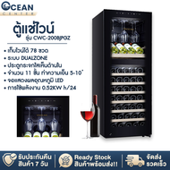 ตู้แช่ไวน์ ตู้เก็บไวน์ ตู้แช่ ตู้ไวน์ขนาดใหญ่ Wine Cooler CWC-200B/Dual Zone ความจุ 78 ขวด อุณหภูมิ