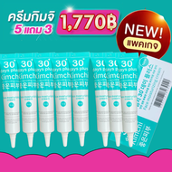 ของแท้ : ครีมกิมจิ 5 แถม 3 Kimchi Face Cream 30 days plus ครีมกิมจิ 30 เดย์ พลัส 15 กรัม