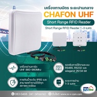 CHARFON เครื่องทาบบัตร หัวอ่านระยะปานกลางระยะ 1 - 3 เมตรUHF 860-960MHz Short Range Reader