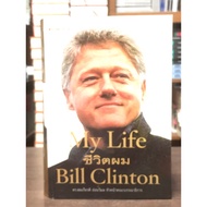 My Life: Life The Autobiography Of The Bill Clinton Hardcover