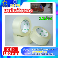 Slient Tape ปิดกล่อง เทป100หลา เทปแพ็คของ 48mm 100 หลา เทปปิดกล่อง เทปกาว เทปใส สก็อตเทปใส เทปเสียงเ