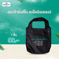 Peppermint Field Limited Edition กระเป๋าช้อปปิ้ Black Inhaler ของสะสมสุดพิเศษ