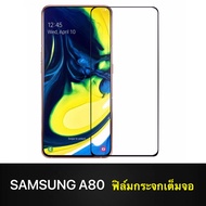[รับประกันสินค้า] ฟิล์มกระจกนิรภัย Samsung Galaxy A80 ฟิล์มเต็มจอ ใส่เคสได้ รุ่น ซัมซุง A80 ฟิมกระจก