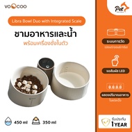 VooCoo ชามอาหาร และน้ำ พร้อมเครื่องชั่งในตัว Libra Bowl Duo with Integrated Scale | Pet and More