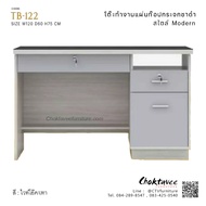 โต๊ะทำงาน 120ซม. หน้ากระจก TB-122