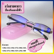 แว่นสายตายาว แว่นกันแสงสีฟ้า มีค่าสายตา +100...+400 เลนส์สีชา น้ำหนักเบา ใส่สบาย แถมฟรี...กล่องและผ้าเช็ดเลนส์